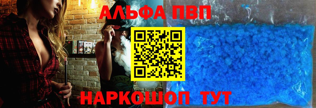 A-PVP  Вход с VPN  Alfa_PVP VHQ  Еманжелинск  Alpha-PVP Crystall  Альфа ПВП Crystall 
