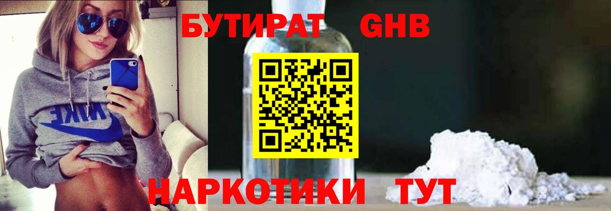 БУТИРАТ  Вход с VPN  Еманжелинск  Бутират оксибутират 