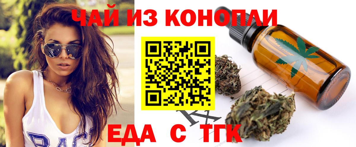 Еманжелинск  Печенье с ТГК марихуана  Вход с VPN 