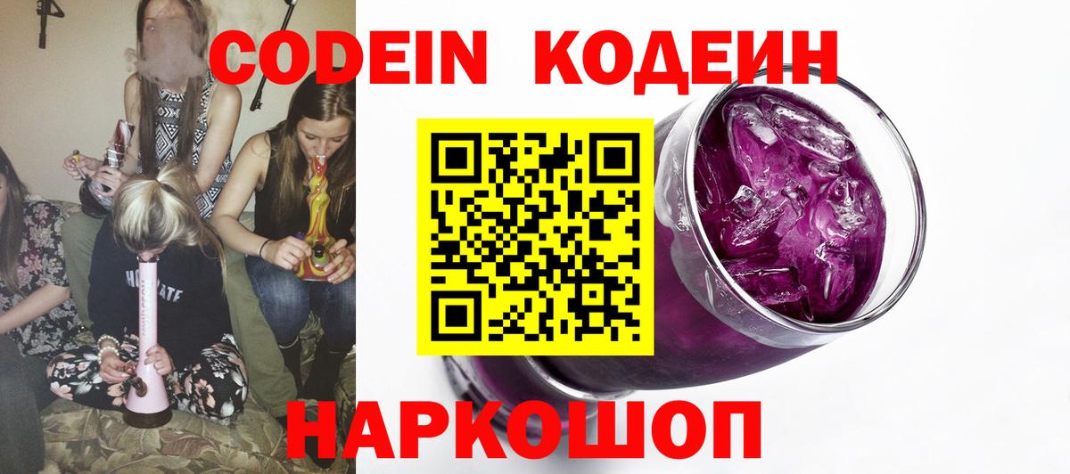 Codein Purple Drank  Вход с VPN  Codein напиток Lean (лин)  Еманжелинск 