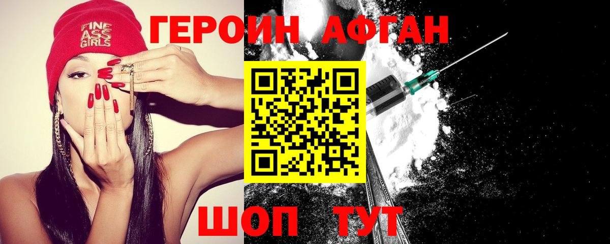 ГЕРОИН белый Еманжелинск