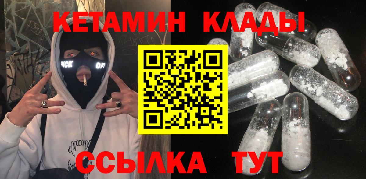 КЕТАМИН VHQ Еманжелинск