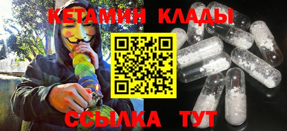 ссылка на мегу как войти  Кетамин VHQ  Вход с VPN  Еманжелинск  КЕТАМИН VHQ 