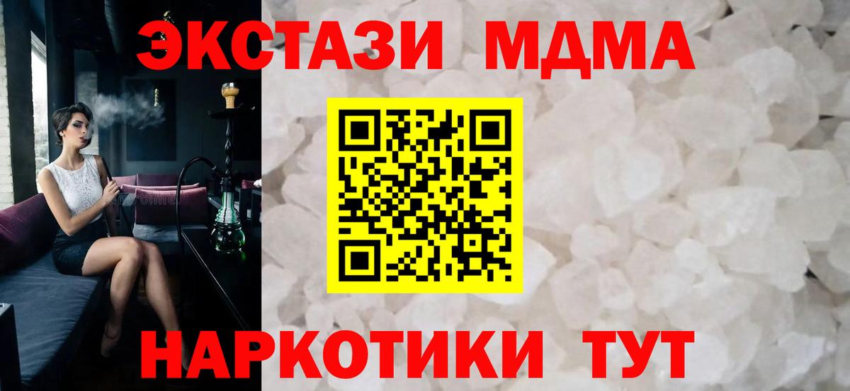 Еманжелинск  МДМА молли  Вход с VPN  МДМА кристаллы 