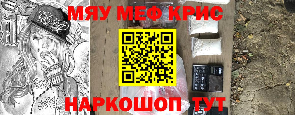 Еманжелинск  Мефедрон кристаллы  Вход с VPN  Меф мяу мяу 