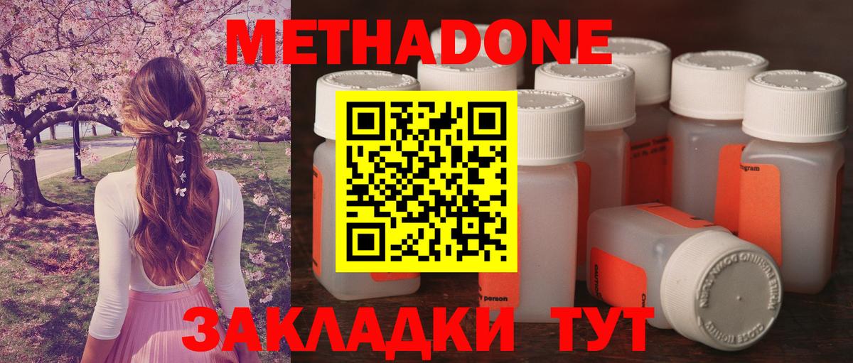 МЕТАДОН кристалл  Метадон белоснежный  Вход с VPN  Еманжелинск 