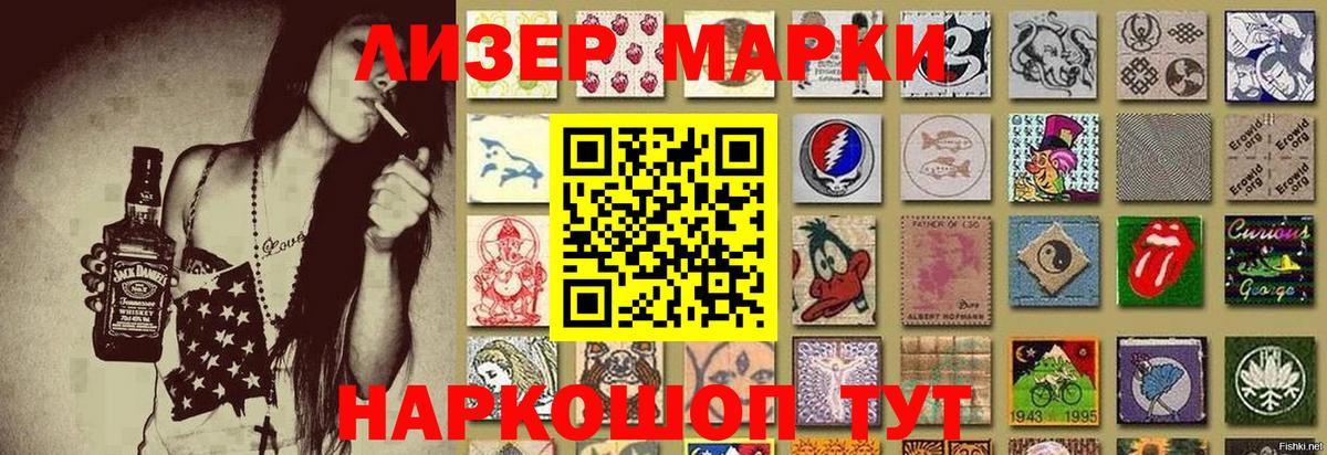 Наркотические марки 1,5мг Еманжелинск